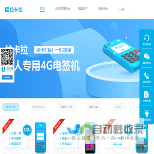 北京拉卡拉免费申请