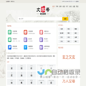 在线字典