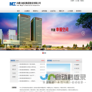 内蒙古建设集团官网