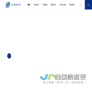江苏富居环保集团有限公司