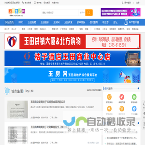 玉田生活网