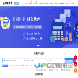 【苇莨企管】石家庄代理记账