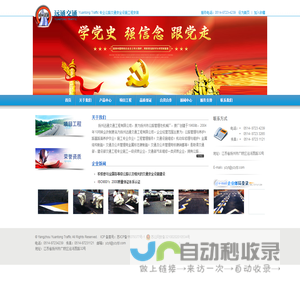 扬州远通交通工程有限公司