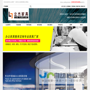 深圳办公家具厂｜深圳办公家具｜深圳家具厂｜深圳沙发厂｜深圳办公家具定制深圳市立杰家具有限公司