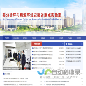 养分循环与资源环境安徽省重点实验室