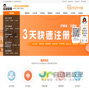 泰州海陵注册公司