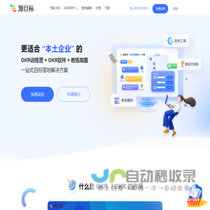 源目标OKR