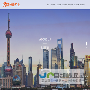 上海长疆实业有限公司