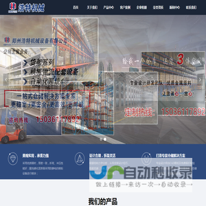 郑州浩特机械设备有限公司