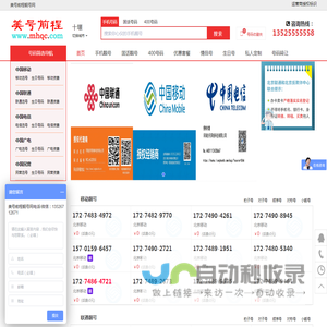 美号前程靓号网