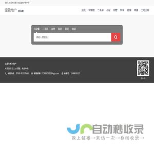东莞房产网