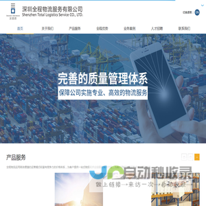 深圳全程物流服务有限公司