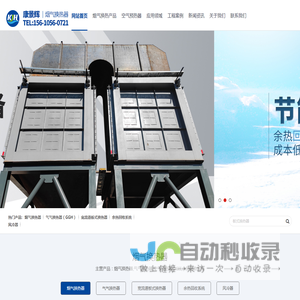 烟气换热器