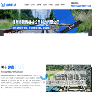 林州铁路道岔,林州轨道固定件,林州铁路器材,林州市建青机械设备制造有限公司