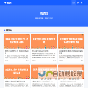 微游网