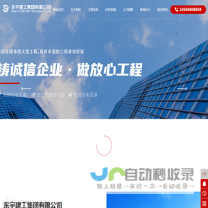 东宇建工集团有限公司