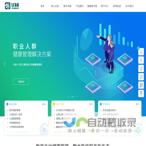 利安健康管家云服务