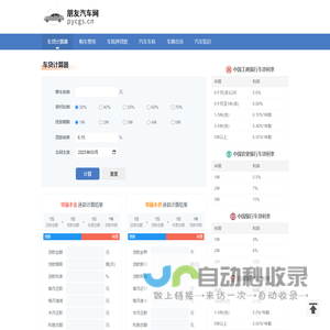车贷计算器