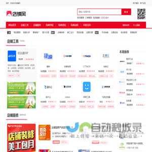 店铺网