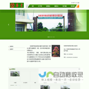张家港市杨舍西城华景花卉园艺场