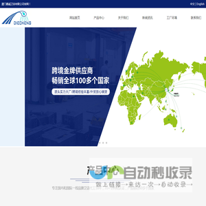 厦门叠诚卫浴有限公司