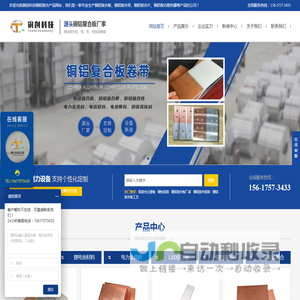 铜铝复合