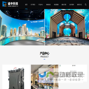 LED高端显示设备系统集成服务商