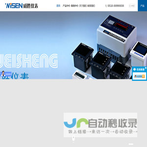 江阴市威胜仪表有限公司