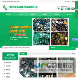 上海沪彬废旧物资回收有限公司