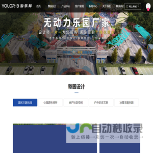 无动力游乐设备