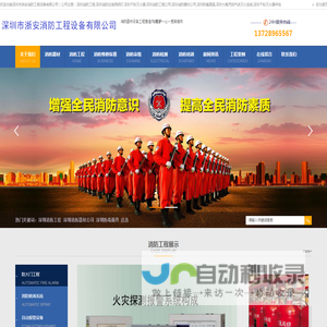 深圳市浙安消防工程设备有限公司