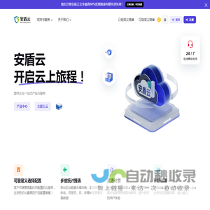 安盾云
