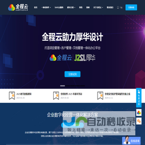 全程云专注于为企业