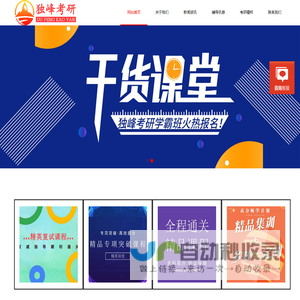 网授在线考研数学辅导班排名
