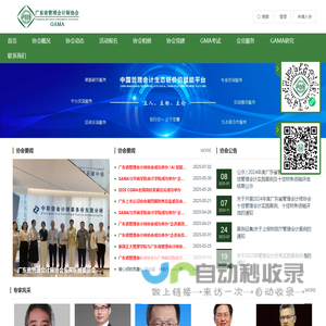 广东省管理会计师协会