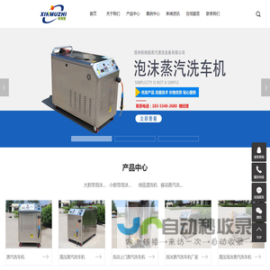 德州昕拇指蒸汽清洗设备有限公司