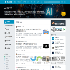 极术社区