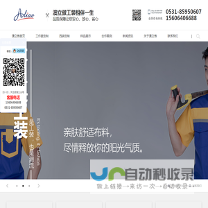 澳立傲工作服