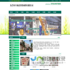 东莞包装厂