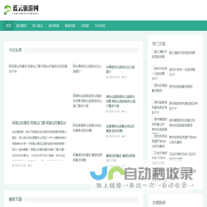 蓝云旅游网