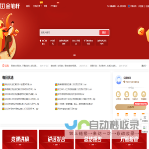 金笔杆文库