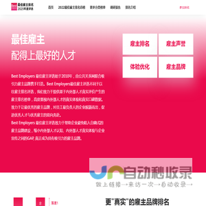 最佳雇主排名