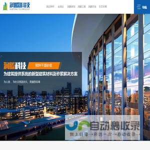 山东润滕新型建材科技有限公司