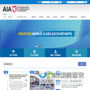 英国国际会计师公会AIA