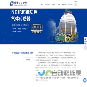 宁波舜宇红外技术有限公司专业热成像镜头&可燃气体探测器制造商