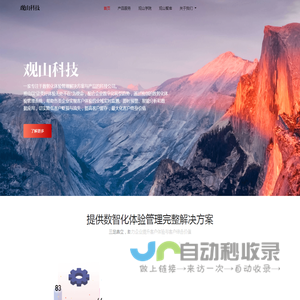 观山科技