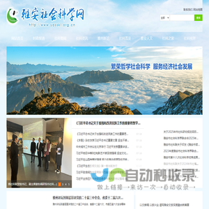 雅安社会科学网