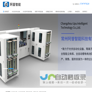 常州阿普智能科技有限公司