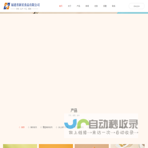 福建省新星食品有限公司