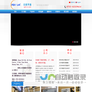 深圳市日高亨通电子有限公司
